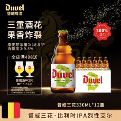 督威 三花IPA 比利时原瓶进口精酿啤酒330ml*12瓶整箱京东自营高端送礼