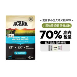 ACANA 爱肯拿 愛肯拿（ACANA）爱肯拿小型犬幼犬专用狗粮优质蛋白进口无谷小型犬粮 鸡肉味 小型幼犬粮2kg-6个
