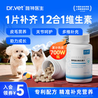 唯特医生猫用维生素猫多维宠物猫咪复合维生素含羊奶粉 猫用维生素200片*1瓶