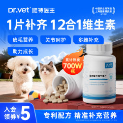 唯特医生猫用维生素猫多维宠物猫咪复合维生素含羊奶粉 猫用维生素200片*1瓶