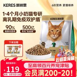 凯锐思 6阶分阶金爪鲜肉乳鸽烘焙冻干猫粮提升免疫1-4个月离乳期专用2kg