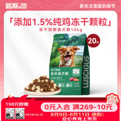 路斯 冻干双拼通用全价狗粮中大型犬小型犬成年犬粮鸡肉牛肉10kg/20斤