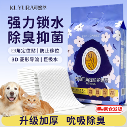 可悠然 宠物尿垫尿片四角定位吸水护理垫7层加厚垫巾15片装