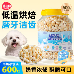 嬉皮狗 狗狗零食升级羊奶小馒头600g磨牙棒幼犬小型犬训练奖励宠物零食