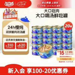 喔喔 猫罐头猫零食猫湿粮成猫幼猫宠物猫浓汤补水罐金枪鱼扇贝味共20罐