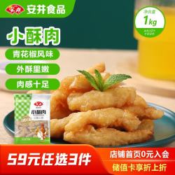 安井 小酥肉 1Kg 鸡肉油炸休闲火锅小吃 空气炸锅食材 半成品方便菜