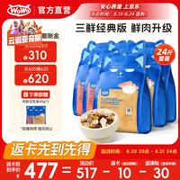 喔喔 全价猫粮 经典大蓝包冻干三鲜成猫通用猫干粮囤货装 混合口味12kg