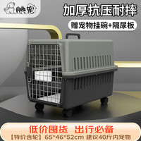 腆宠 宠物航空箱大号 猫咪航空箱猫狗 猫包猫笼外出车载猫箱狗狗托运