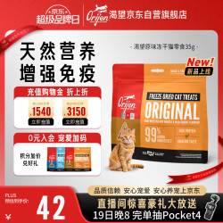 Orijen 渴望 猫冻干 原味鸡肉猫零食冻干全价通用进口35g 效期27/11