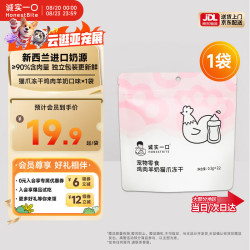 诚实一口 羊奶配方鸡肉猫爪冻干零食猫咪零食 鸡肉羊奶口味1袋 0.5g×22