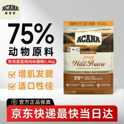 ACANA 爱肯拿 愛肯拿（ACANA）猫粮 牧场盛宴成猫幼猫粮 高蛋白无谷进口鸡肉粮5.4kg 效期27/5