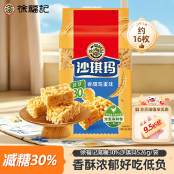 徐福记 减糖 沙琪玛 香酥鸡蛋味 526g