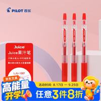 百乐 中性笔juice0.5黑色按动式果汁笔速干水笔大容量考试刷题日系财务办公签字笔文具 其他/other 红色