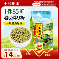 十月稻田 绿豆 1kg