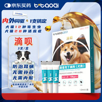 泰淘气 宠物驱虫药狗狗体内外同驱耳螨跳蚤吡虫啉莫昔克丁滴剂