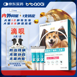 泰淘气 宠物驱虫药狗狗体内外同驱耳螨跳蚤吡虫啉莫昔克丁滴剂