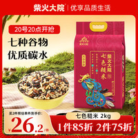 柴火大院 七色糙米 2kg