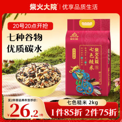 柴火大院 七色糙米 2kg