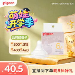 贝亲 自然实感第3代系列 BA132 启衔奶嘴 L 6月+