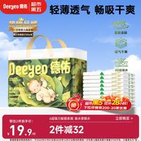 德佑 沁氧婴儿隔尿垫一次性免洗护理垫透气吸水不反渗尿垫夏季