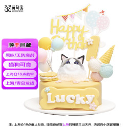 苗句宠 顺丰直发 宠物生日蛋糕 猫狗可食 狗零食猫咪蛋糕狗狗生日 13.蜜雪之城黄 鸡肉馅蛋糕 直径