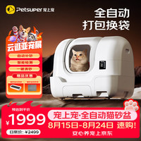 宠上宠智能全自动猫砂盆自动铲屎打包补砂电动猫咪厕所除臭防外溅