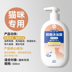 住井 狗狗沐浴露宠物洗澡沐浴液杀菌除臭持久留香泰迪比熊猫咪香波 500ml*1瓶（猫咪专用） 猫狗可选