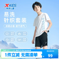 特步 儿童夏季超值运动套装 速干短袖+短裤2件套