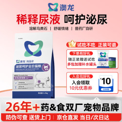 澳龙 泌尿呵护猫粮猫泌尿道情绪舒缓尿闭呵护泌尿全价泌尿猫粮 泌尿呵护猫粮1.2KG 50g试吃