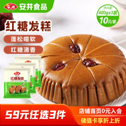 安井 红糖发糕 400g*3袋 每袋10块装 家庭装切糕面点 速冻早餐