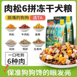 妙斯顿 全价无谷犬粮冻干六拼5斤