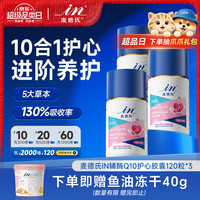 麦德氏 宠物辅酶q10胶囊120粒*3狗狗猫咪辅酶q10心脏保护