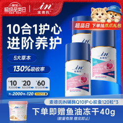 麦德氏 宠物辅酶q10胶囊120粒*3狗狗猫咪辅酶q10心脏保护