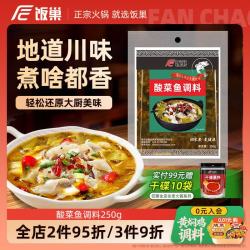 饭巢 川菜老坛酸菜鱼料 250g*1袋