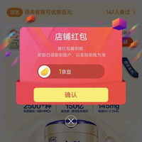 飞鹤母婴京东专卖店关注领1京豆