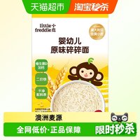 88VIP：LittleFreddie 宝宝面条婴儿原味碎碎面辅食试吃装装宝宝面条婴儿面条