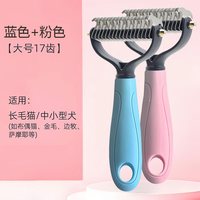 科万鸿 狗毛清理神器狗狗开结梳宠物梳毛专用梳子刮毛器去浮毛猫毛打薄器 宠物毛发清洁梳蓝色 粉色【2个装