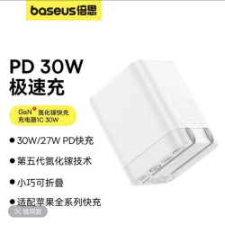 不到十块钱！倍思 30w 氮化镓小方块充电器