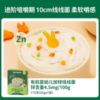 88VIP：碧欧奇 有机宝宝面条线线面挂面婴儿辅食不添加盐婴幼儿专用面条