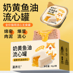 赢养元 猫咪罐头主食罐奶黄鱼油流心罐全价猫湿粮 蛋黄羊乳鱼油流心 40g*12罐