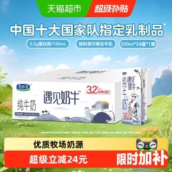 君乐宝 遇见奶牛 纯牛奶