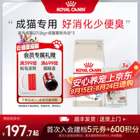 皇家 猫粮室内成猫粮I27全价通用粮减少粪便异味12月以上英短美短布偶 i27室内成猫2KG+成猫湿粮慕斯肉泥*3