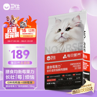 卫仕 每日营养猫干粮膳食莓果力全价全阶段鲜肉猫粮6.18kg