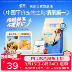佰萃 狗粮小型犬中大型犬通用型全价全期犬粮鸡肉肉松鱼油2kg