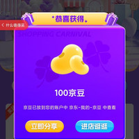100京豆 容声冰箱入会关注可得