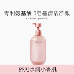 半亩花田 香氛沐浴露液滋润持久留香香水套装