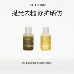 纯己 修护沐浴油干皮以油养肤留香晒敏焕亮可卸防晒