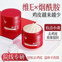 百亿补贴：植贝 维生素E磨砂膏烟酰胺去鸡皮去角质细腻肌肤滋润清洁不伤肤