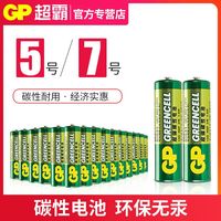 超霸 5号7号碳性电池儿童玩具电视机空调遥控器钟表五号七号电池