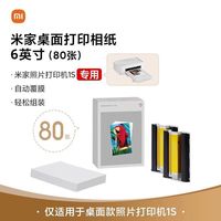 小米米家桌面打印相纸6英寸(80张)仅适用于桌面款照片打印机1S